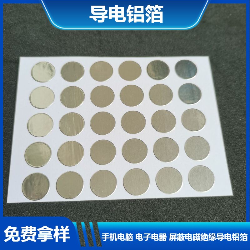 圓10MM鋁箔墊片電器防干擾屏蔽貼