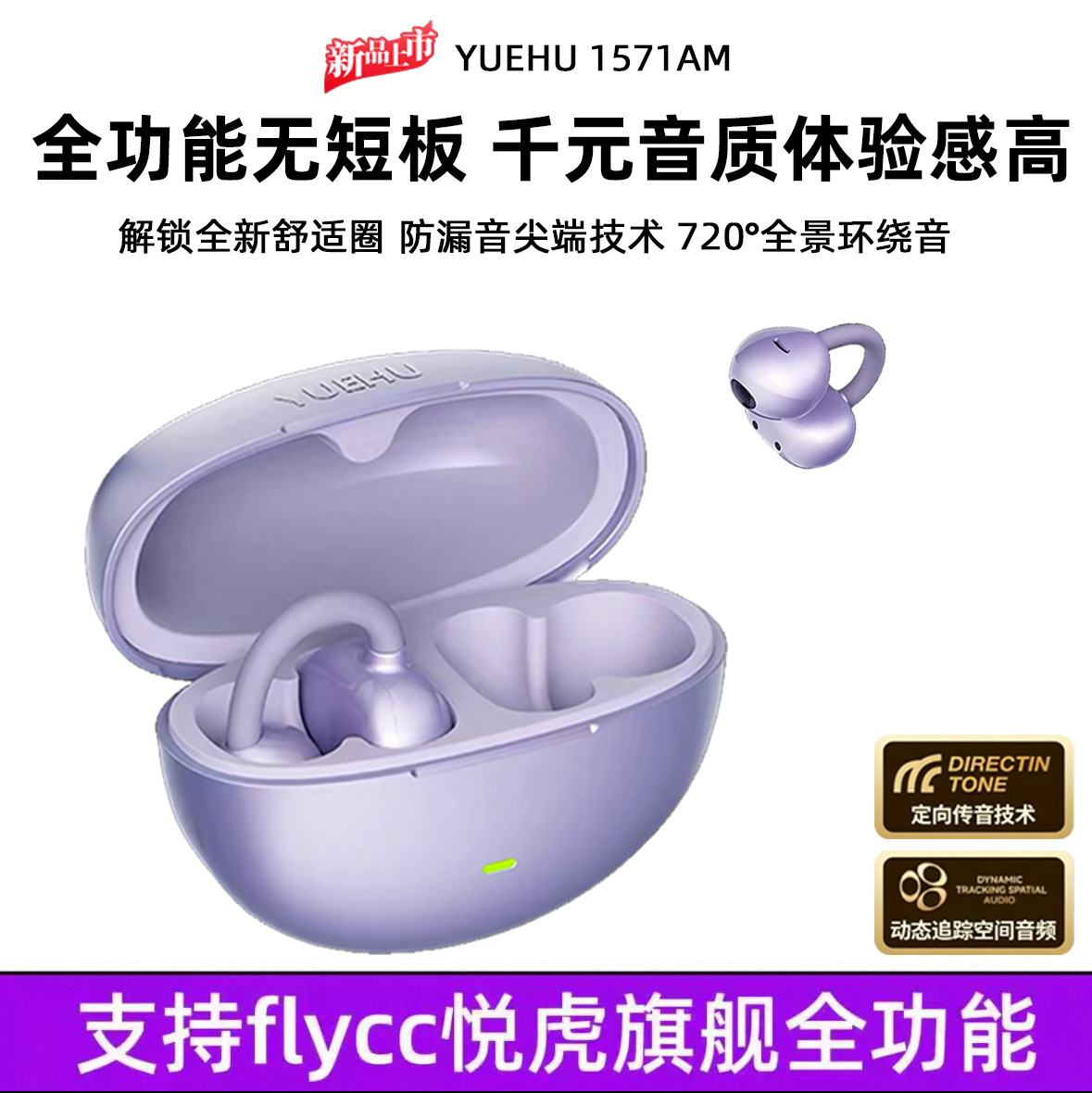 华强北昇龙悦虎Clip新款1571耳机