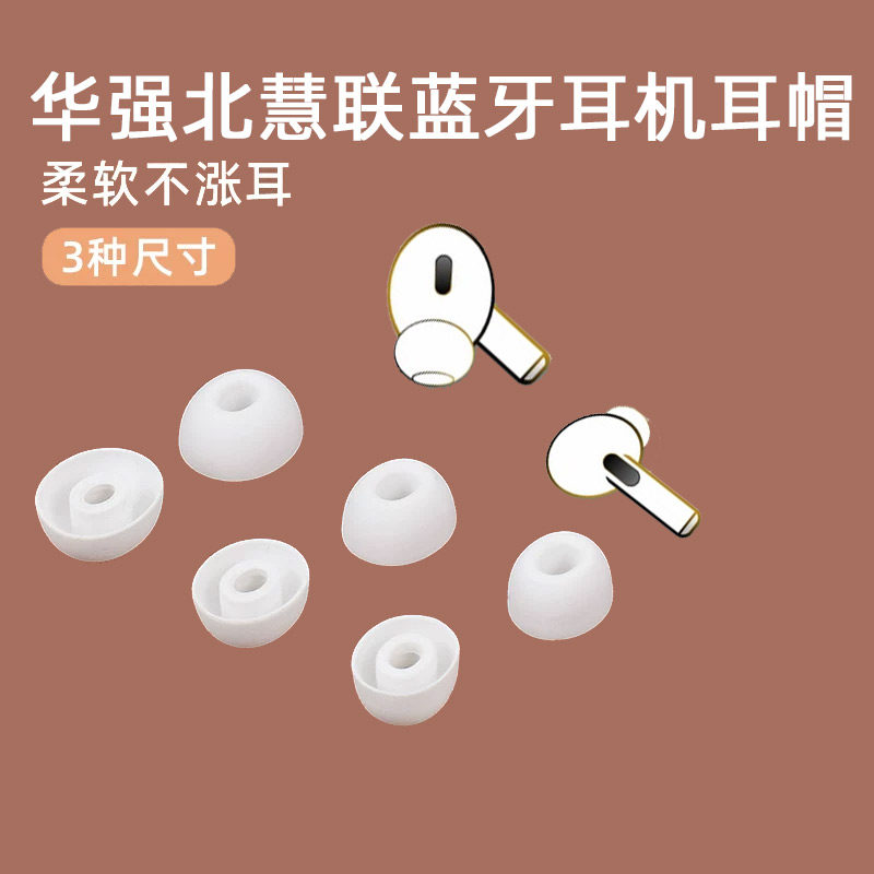 华强北慧联五/七代硅胶柔软耳帽