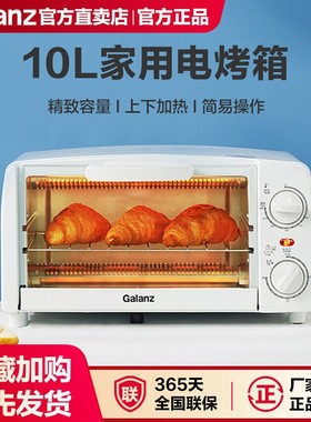 Galanz/格兰仕 GT10B 电烤箱家用10L升烘焙迷你 小型多功能全自动