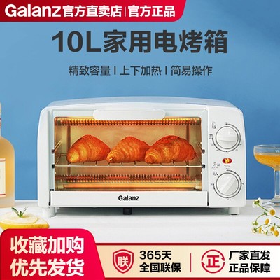 Galanz/格兰仕 GT10B 电烤箱家用10L升烘焙迷你 小型多功能全自动