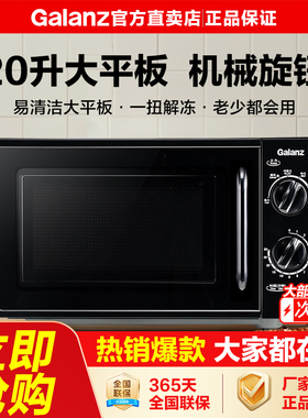 Galanz/格兰仕微波炉家用加热专用机械式旋钮平板式20L多功能正品