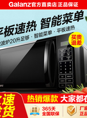 Galanz格兰仕微波炉家用小型新款平板式智能菜单加热专用官方正品