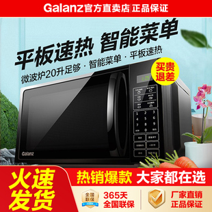 Galanz格兰仕微波炉家用小型新款平板式智能菜单加热专用官方正品