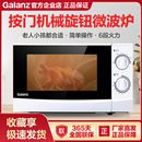 旋钮转盘 按键式 Galanz 微波炉家用 P70D20P 机械式 格兰仕