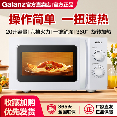 Galanz/格兰仕 P70D20N1L-X40(W0) 微波炉家用 六档火力转盘式20L