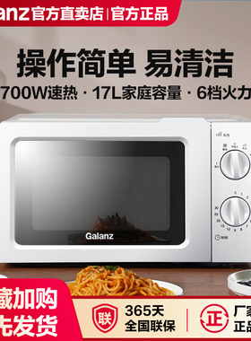 Galanz/格兰仕 P70J17L-V1(W0)微波炉家用小型迷你机械式转盘正品