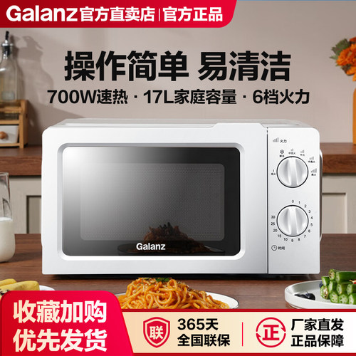 格兰仕微波炉家用小型