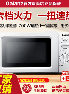 Galanz/格兰仕 P70J17L-V1(W0)微波炉家用小型迷你机械式转盘正品