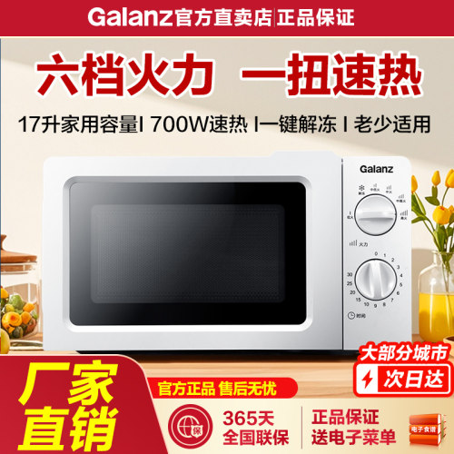 Galanz/格兰仕 P70J17L-V1(W0)微波炉家用小型迷你机械式转盘正品