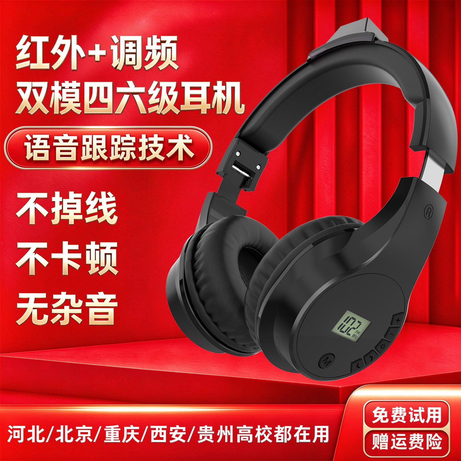 镖旗英语四六级红外线调频无线听力耳机 2.0/2.3/2.8/3.2/3.8/8.0