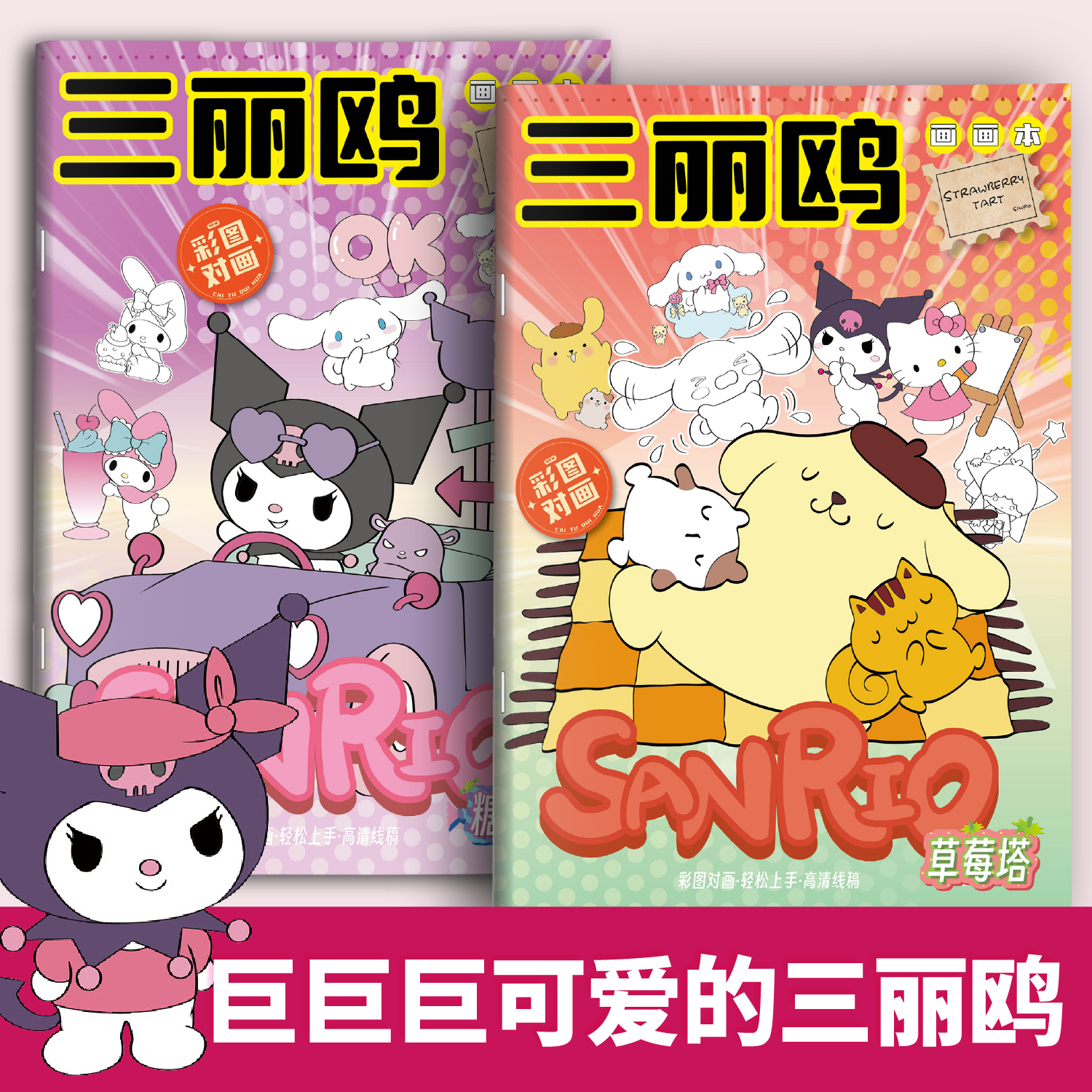 三丽鸥描摹本库洛米玉桂狗画画本儿童涂色临摹本小学生卡通动漫线稿美乐蒂手绘本画画描摹本基础入门简笔画册