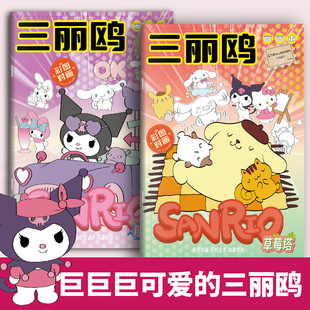 三丽鸥描摹本库洛米玉桂狗画画本儿童涂色临摹本小学生卡通动漫线稿美乐蒂手绘本画画描摹本基础入门简笔画册