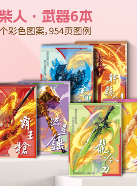 火柴人武器手翻本连翻画儿童小学生创意动画本男孩益智绘画玩具书