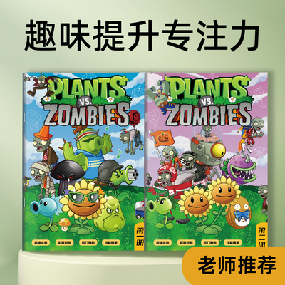植物大战僵尸涂色本描画图画动漫线稿游戏漫画描摹本儿童画画控笔训练卡通动漫练习绘画美术画册
