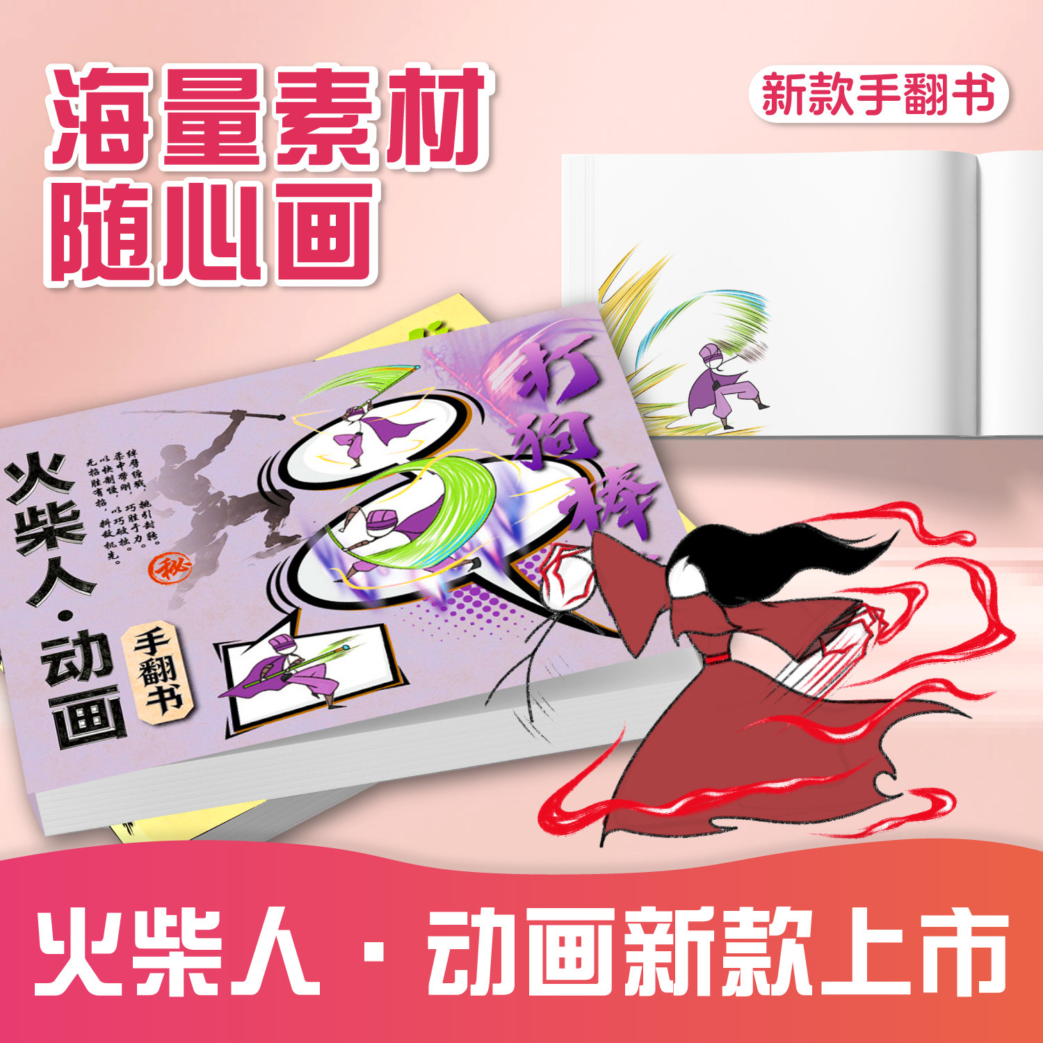 火柴人武侠神功动画手翻书儿童益智绘画玩具翻翻书翻页动画涂色本