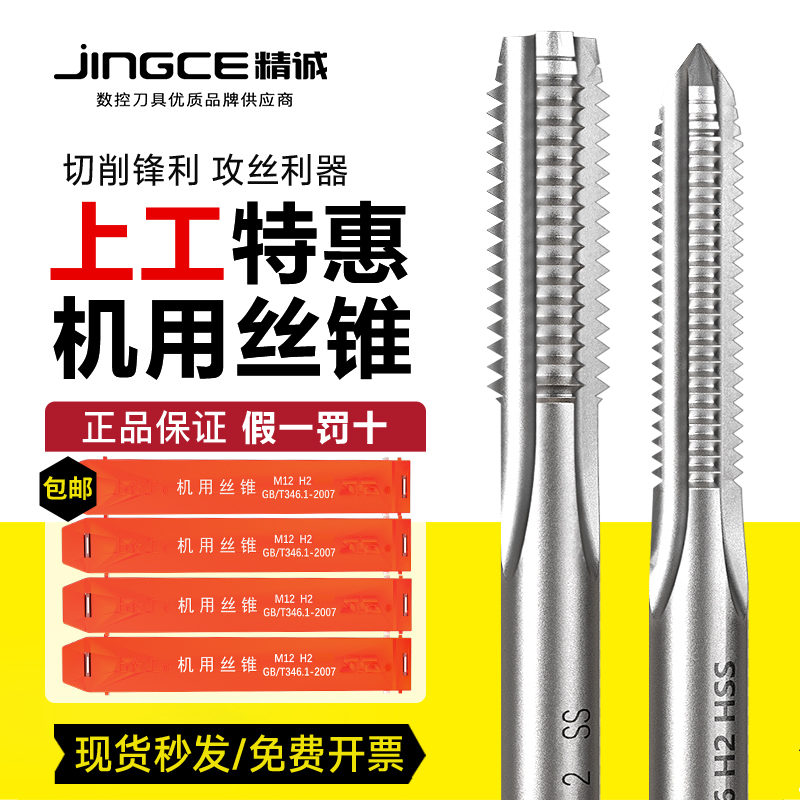 上工机用丝锥H1H35H7H6G