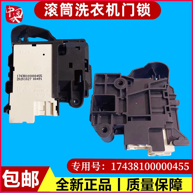 小天鹅TG80-1420WDXG滚筒门锁洗衣机门开关全自动电磁微延时配件