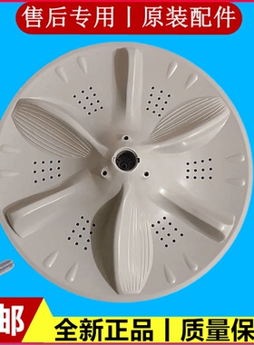 美的MB90-6100WQCG洗衣机波轮转盘全自动涡轮旋转底盘配件37.5cm