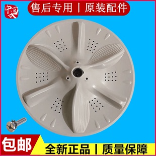 美的MB90-6100WQCG洗衣机波轮转盘全自动涡轮旋转底盘配件37.5cm