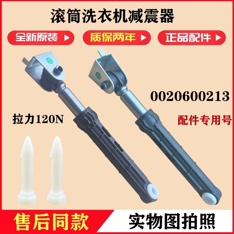 适用海尔XQG70-BX12636洗衣机减震器滚筒避振阻尼杆抖动脚棒配件