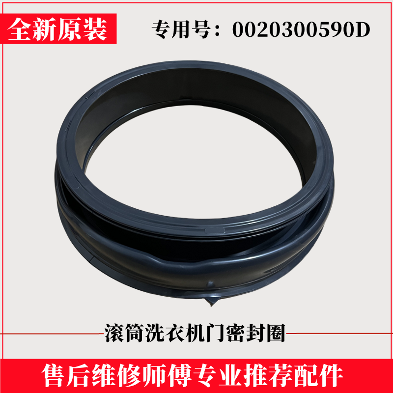 适用海尔统帅TQG90-B1221洗衣机密封圈滚筒门封圈防水观察窗配件