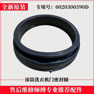 適用海爾XQG100 B916G洗衣機(jī)密封圈全自動(dòng)橡膠皮墊門(mén)封防水圈配件