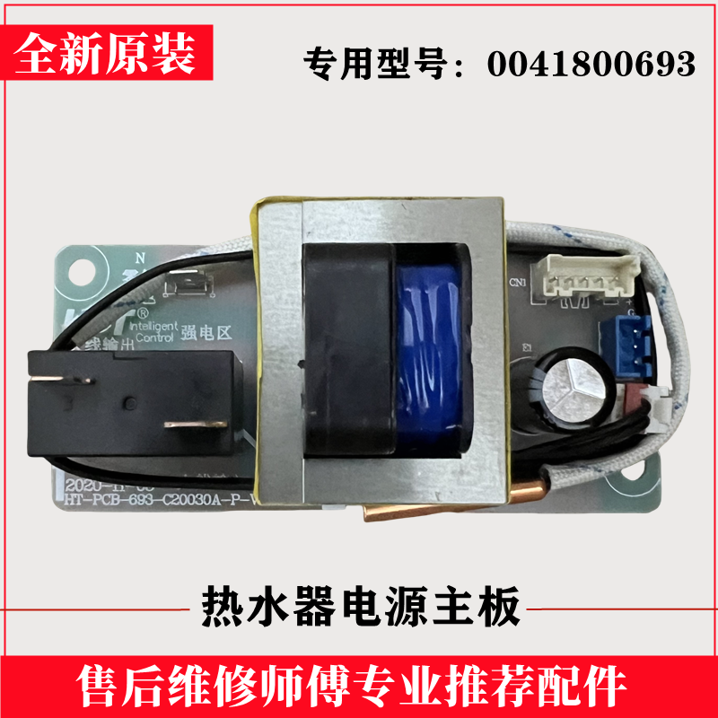 海尔EC6001-YGU1热水器电源主板