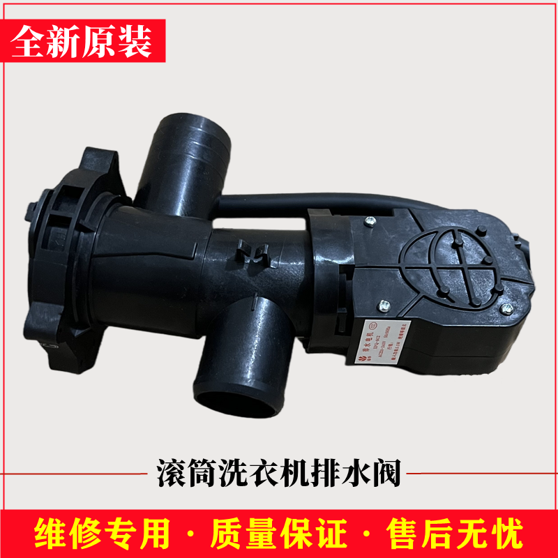 适用小天鹅TG80-easy60WX洗衣机排水阀电机泵牵引器马达总成配件