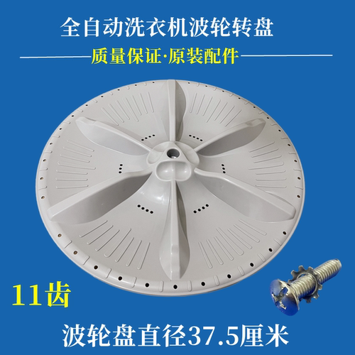 美的MB75V130W洗衣机波轮盘配件