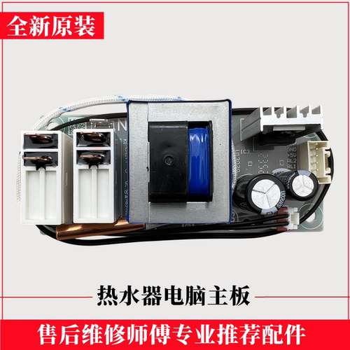 海尔EC6002-MC3热水器电脑主板