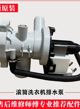 适用小天鹅TG90-14621DG洗衣机排水泵电机滚筒牵引器抽水马达配件