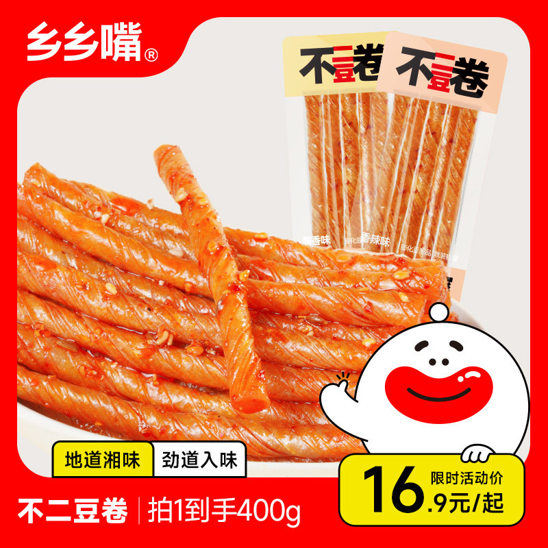 乡乡嘴不二豆卷酱香麻辣豆筋辣条豆制品爽辣过瘾有嚼劲非油炸零食