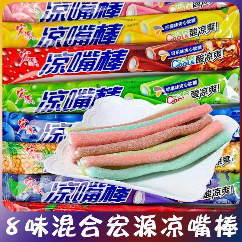 宏源凉嘴棒夹心水果软糖果散装