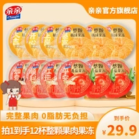 亲亲95g果肉果冻整颗鲜剥果冻0脂肪零食下午茶点休闲追剧果肉果冻