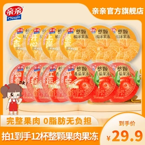 亲亲95g果肉果冻整颗鲜剥果冻