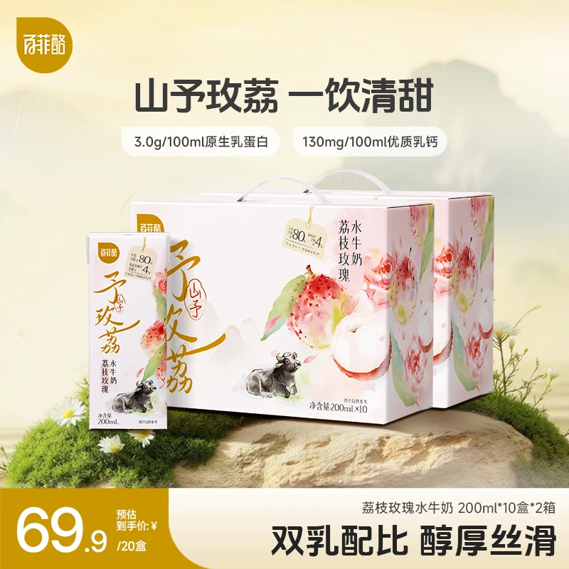 百菲酪荔枝玫瑰营养调制乳200ml