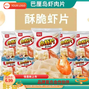 【虾味浓郁】巧巧虾片20包原味大礼包老牌子网红怀旧休闲小吃零食