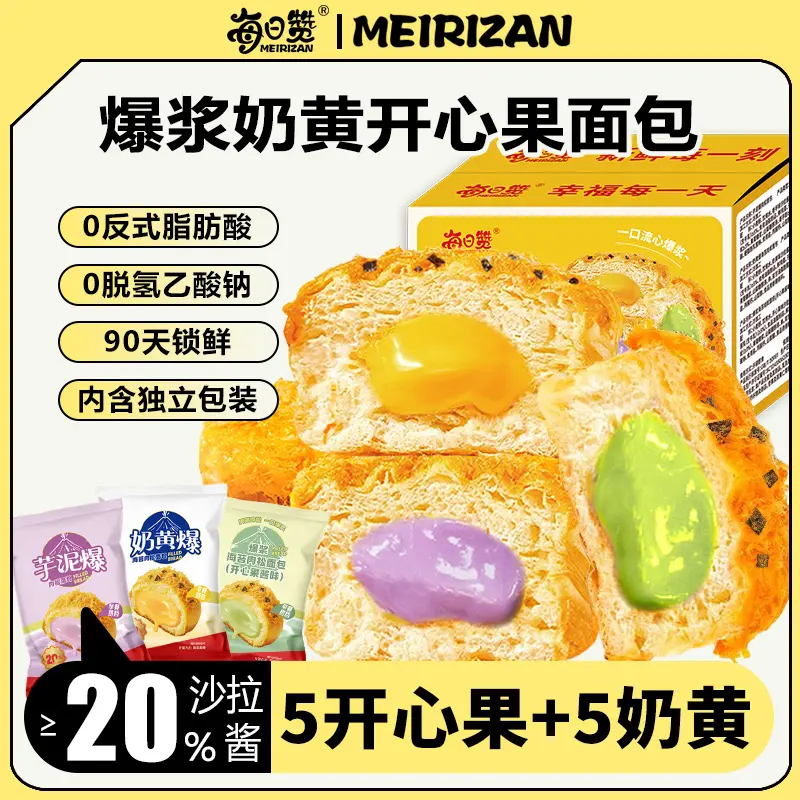 爆浆奶黄流心海苔肉松面包芋泥