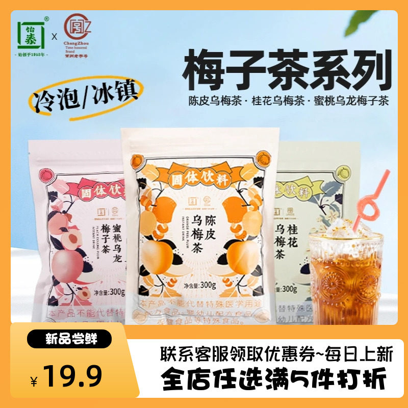 怡泰桂花酸梅晶袋装夏日清凉老北京酸梅晶酸酸甜甜冲泡风味饮料品