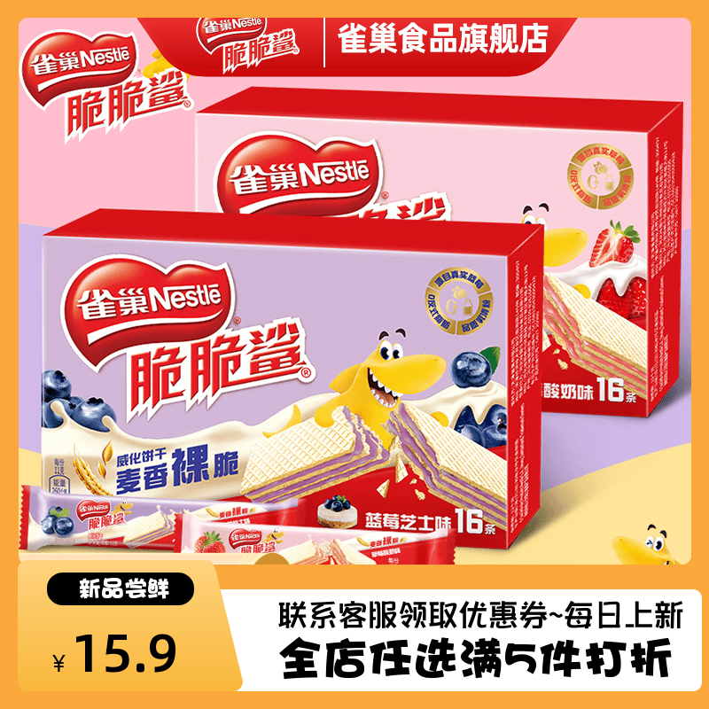 雀巢脆脆鯊威化餅干176g*1盒