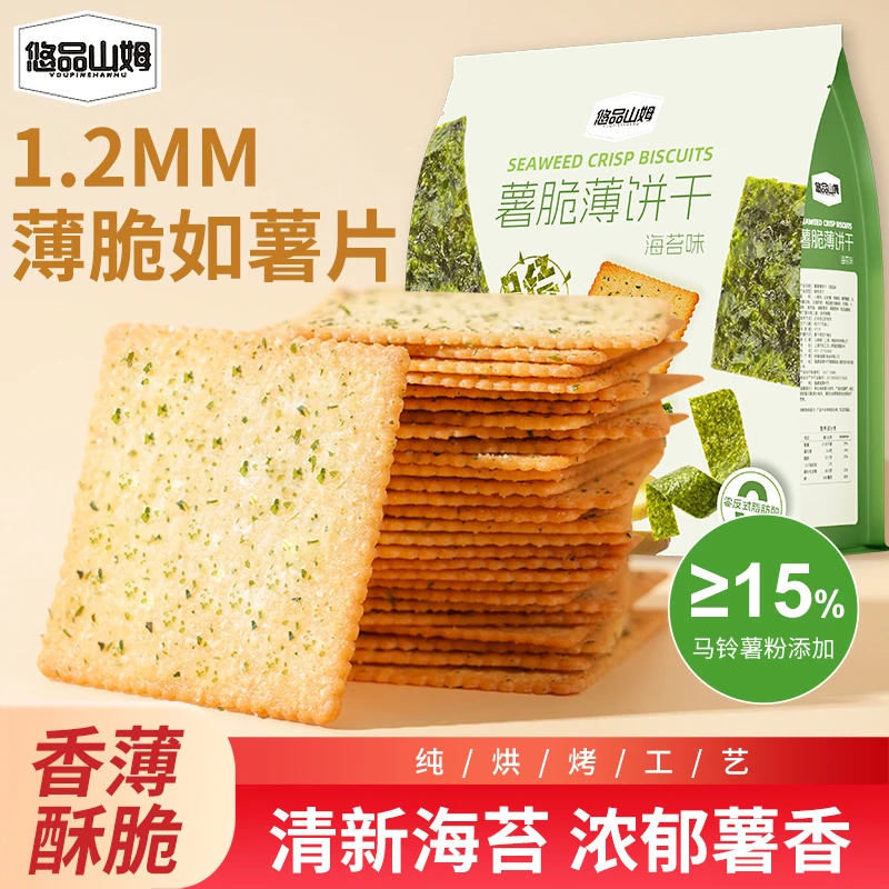 悠品山姆海苔薯脆薄饼干休闲解馋