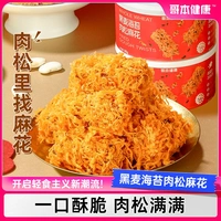 哥本优选黑麦海苔肉松麻花手工制作解馋营养美味零食追剧休闲小吃