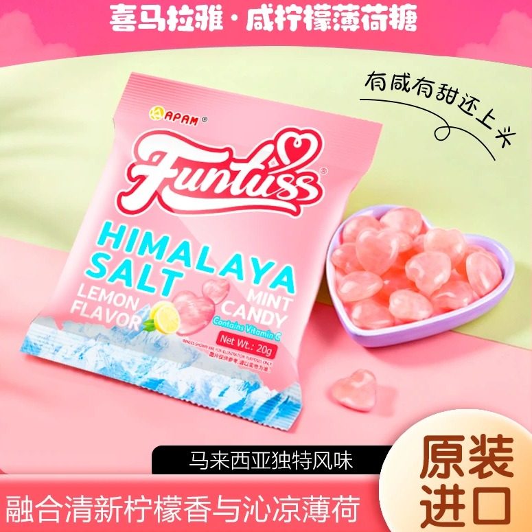 马来西亚原装进口海盐爱心粉色咸柠檬薄荷欢特思软糖糖果喜糖年货