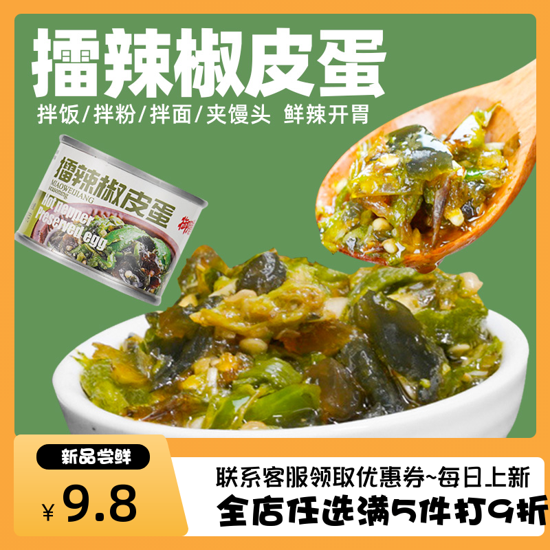 御膳味擂辣椒皮蛋酱50g*2罐农家下饭菜拌饭拌面超辣湖南特产香辣