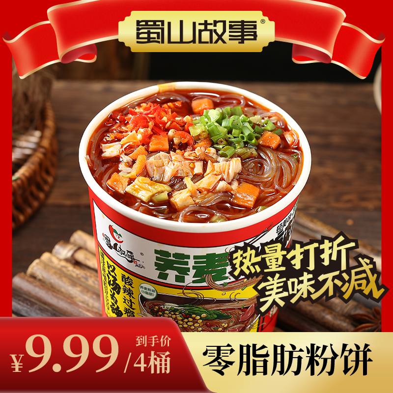 【9.99到手4桶】蜀山故事荞麦酸辣粉非油炸夜宵美食粉丝低脂解馋,粮油调味/速食/干货/烘焙,方便粉丝/粉条,淘宝优惠券,粉丝福利购,淘宝优惠卷