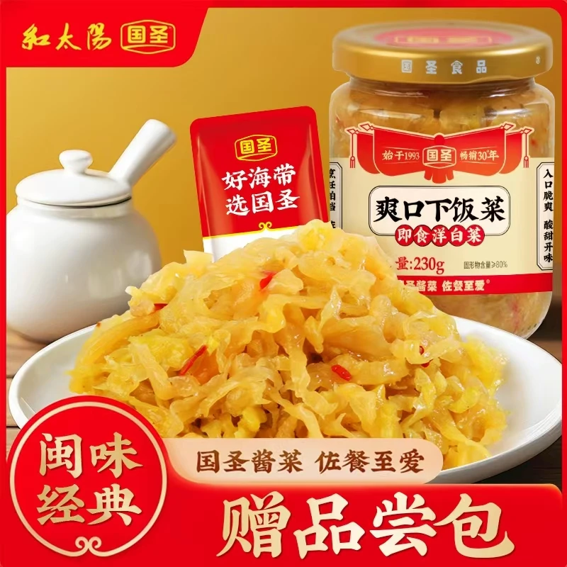 国圣美味酸爽下饭菜即食方便卷心