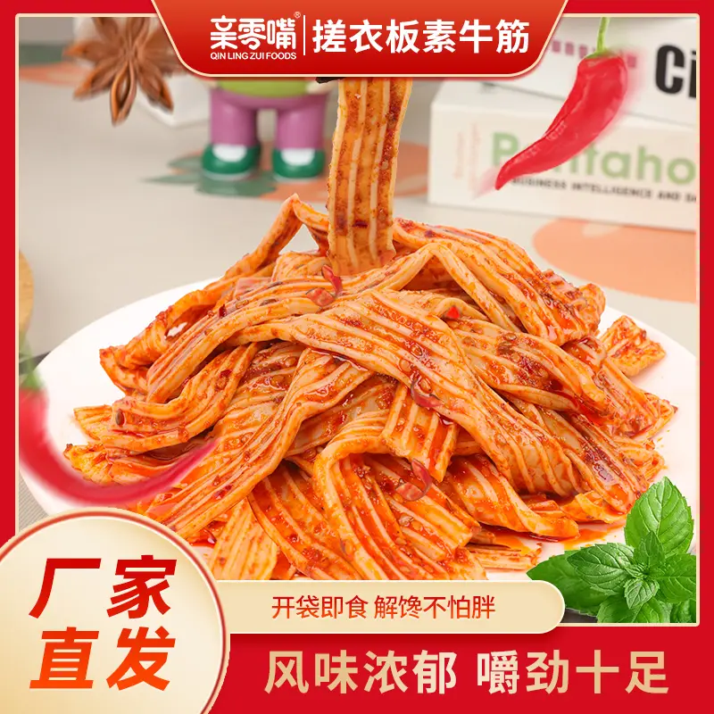 亲零嘴素牛板筋麻辣零食塑胶跑道湖南街边休闲小吃宿舍办公室充饥