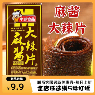 小鹏食品麻酱大辣片辣条网红爆款休闲食品解馋小吃追剧休闲小零食