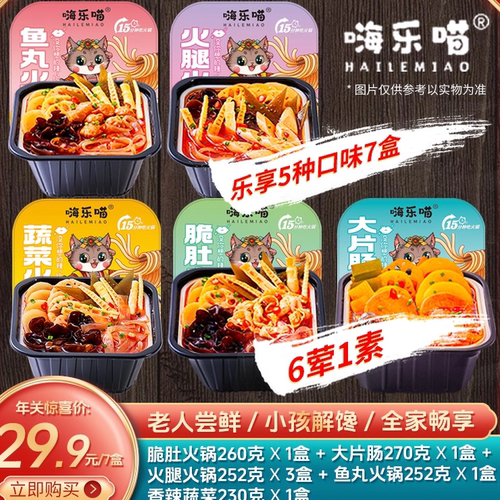 嗨乐喵重庆正宗牛油麻辣自热火锅